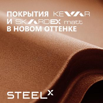 Покрытия KEVAR и SKARDEX matt в новом оттенке