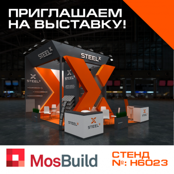 Приглашаем на международную выставку строительных и отделочных материалов MosBuild 2023!