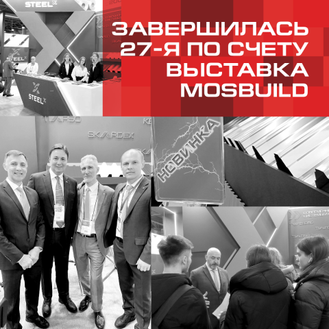 Подводим итоги прошедшей выставки MosBuild 2022   