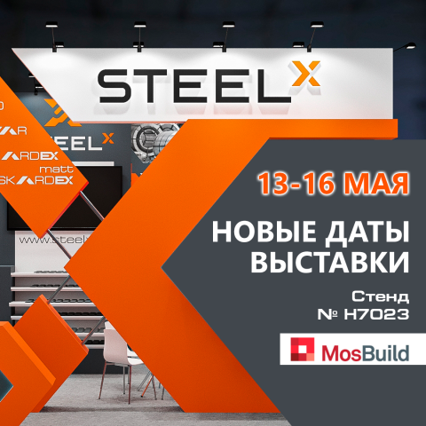 Новые даты выставки MosBuild 2024