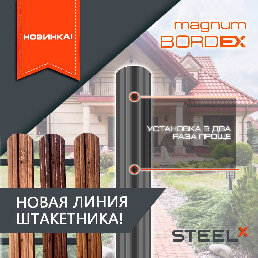 Запуск новой линии по производству штакетника Bordex Magnum