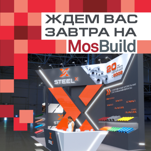 Выставка Mosbuild 2022 стартует уже завтра!