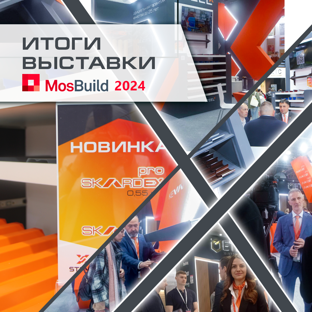 Подведение итогов выставки MosBuild 2024